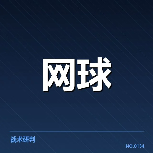 ATP巡回赛排名争夺战激烈，比赛：运动员排名疑问何解