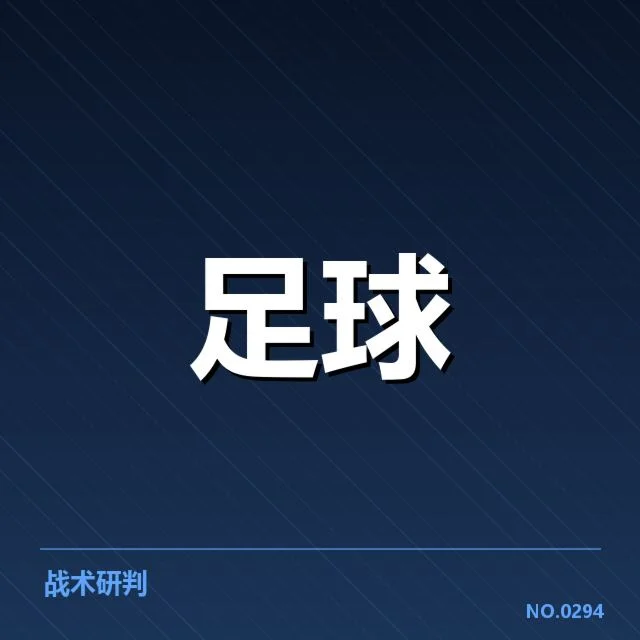 官方确认的裁判判罚细节与比赛数据