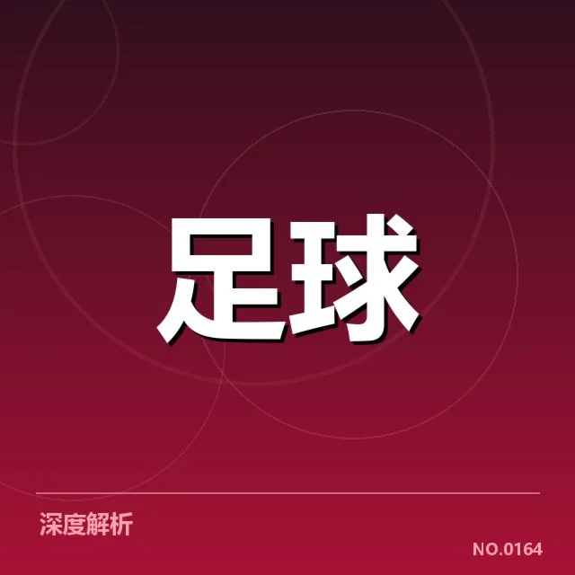 上海海港赛程揭晓：球队备战策略有何变化